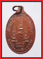 เหรียญหลวงพ่อสนิทวัดลำบัวลอย(1848) #2